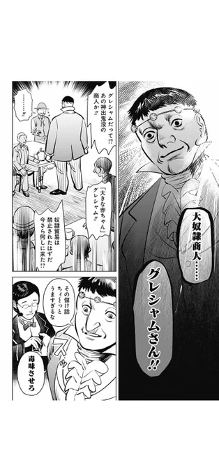生殖能力の代わりに「カネを生む能力」を得た少年が頭脳戦する話【4】 