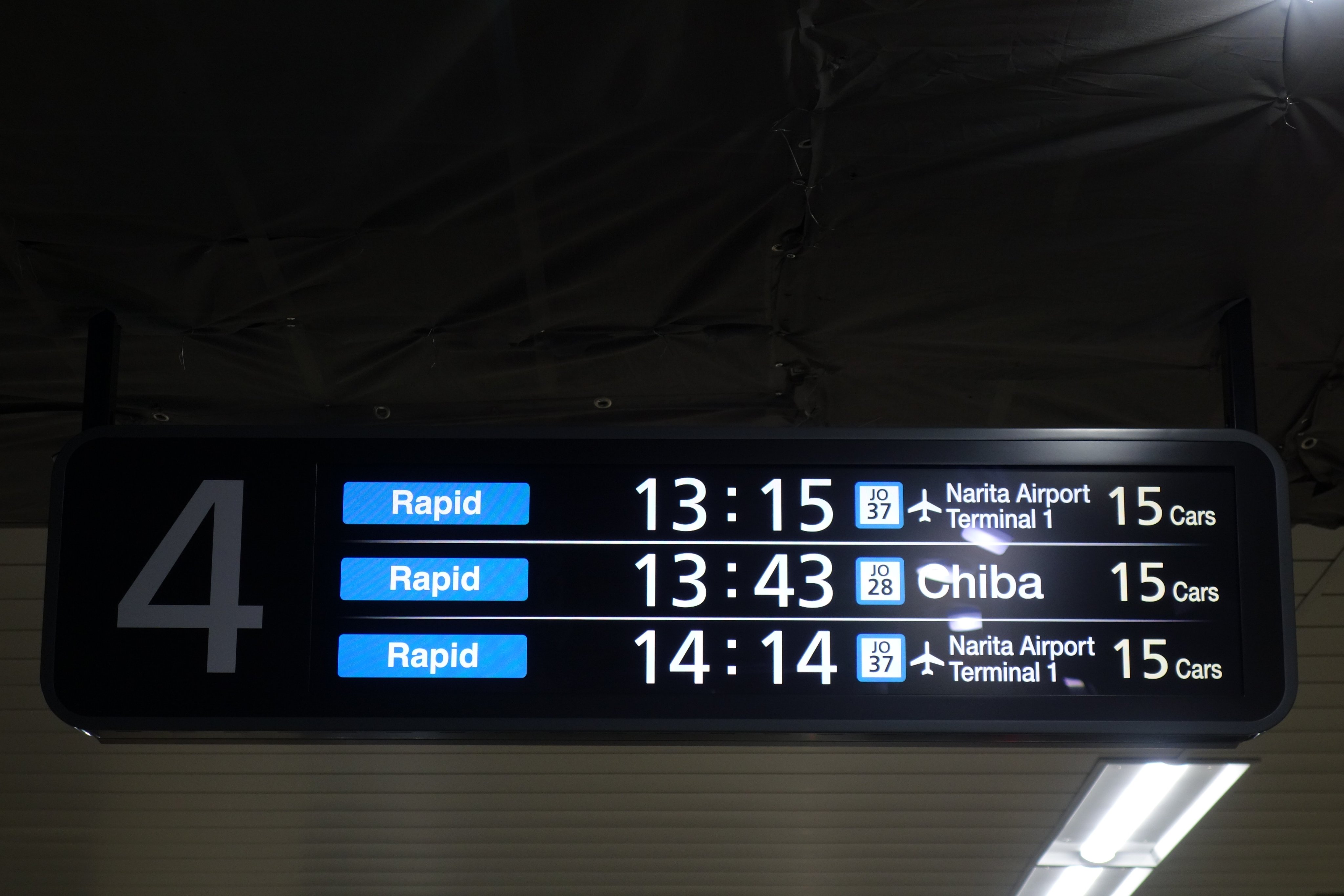 総武線「ひらい」駅表示板
