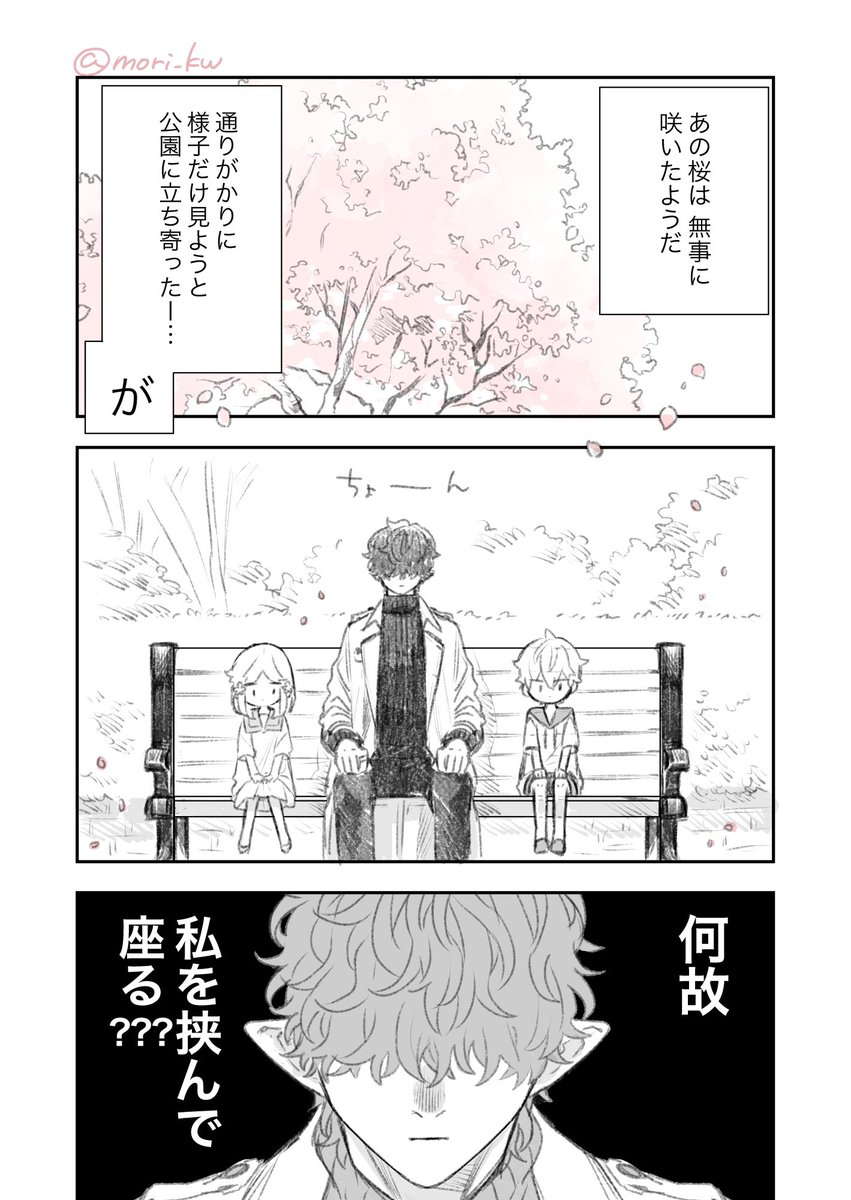 桜に恋した男の子と春(4/4) #休日のわるものさん 