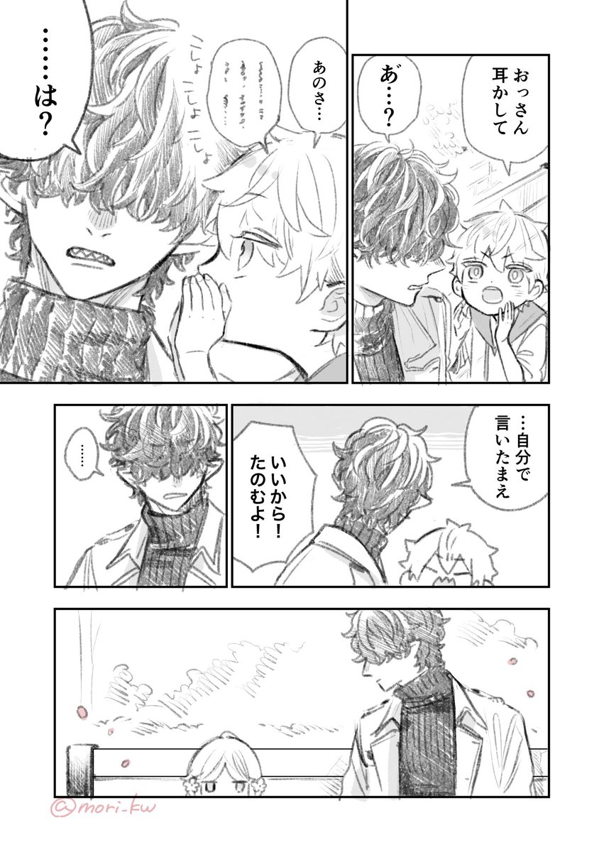 桜に恋した男の子と春(4/4) #休日のわるものさん 