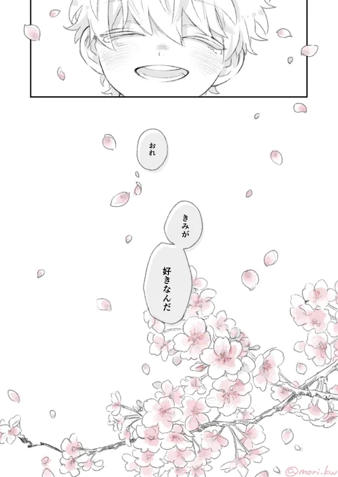 桜に恋した男の子と春(3/4) #休日のわるものさん 