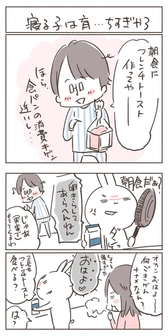 腰痛くならんのかな…?

#コルクラボマンガ専科
#食べることは生きること
#ウサギ母ちゃん
#これは一体何ご飯? 