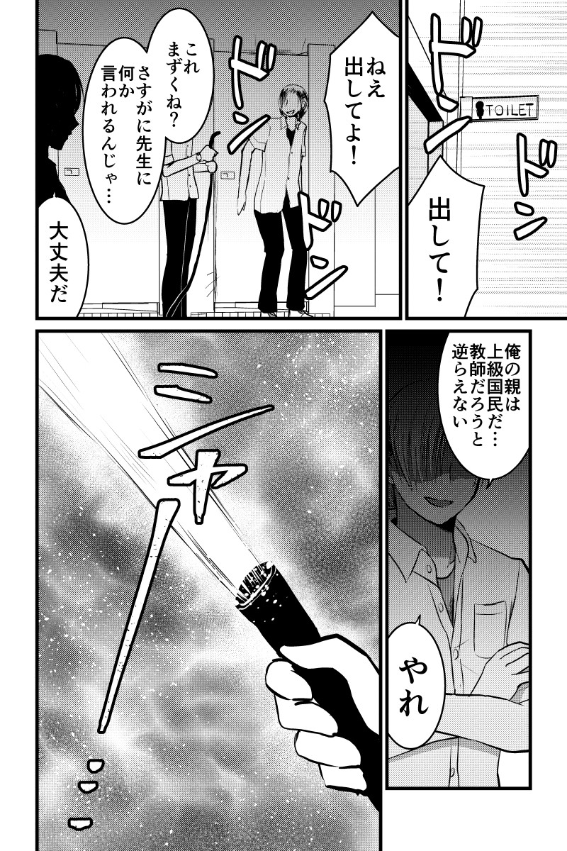 配信者、最期の30分 第16話(2/3) 
