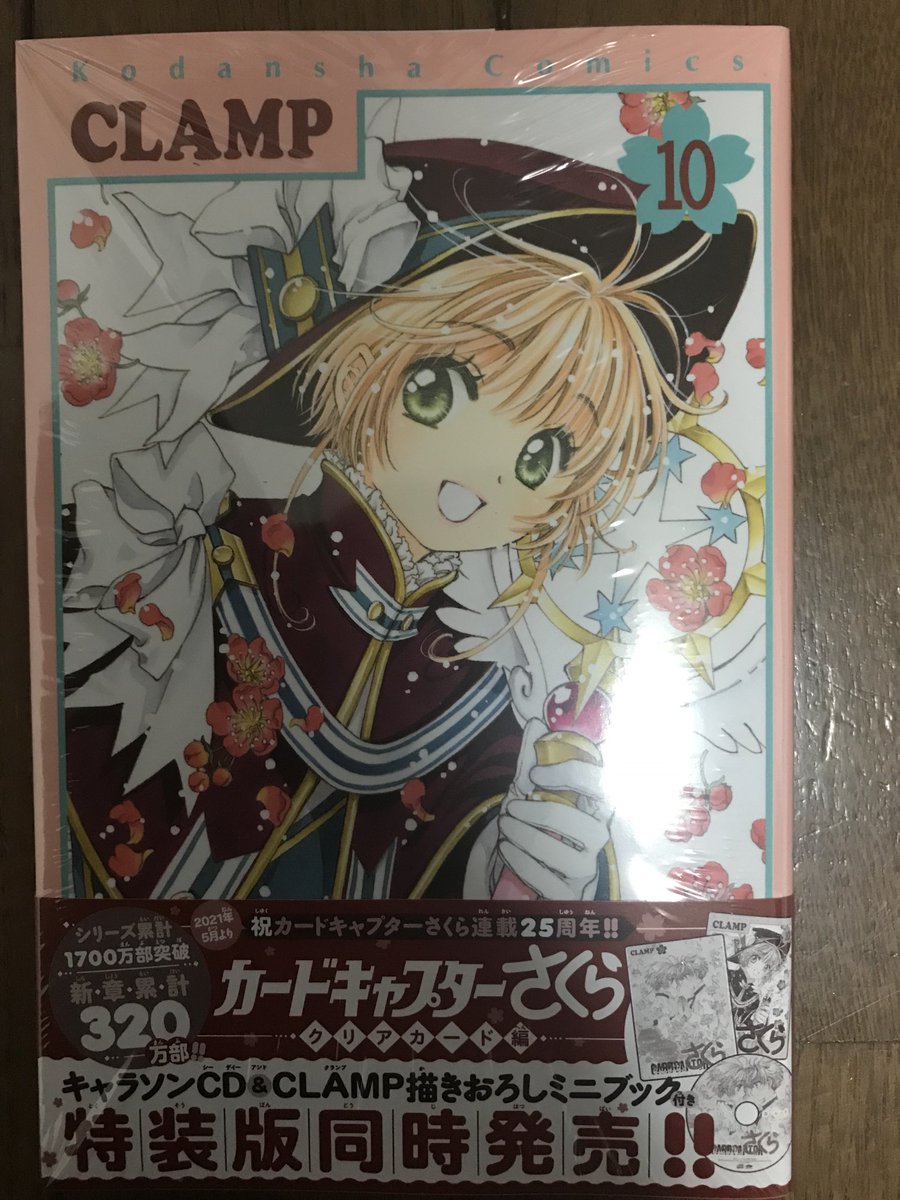 カードキャプターさくら 画像 最新情報まとめ みんなの評価 レビューが見れる ナウティスモーション 5ページ目