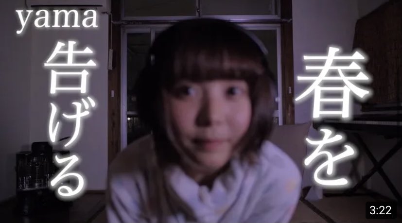 山崎歩夢 むーちゃん V Twitter Yamaさんの 春を告げる を歌わせていただきました ぜひご視聴ください 歌ってみた 春 を告げる Yama T Co Qjbp0piqua イーゼル芸術工房 歌ってみた