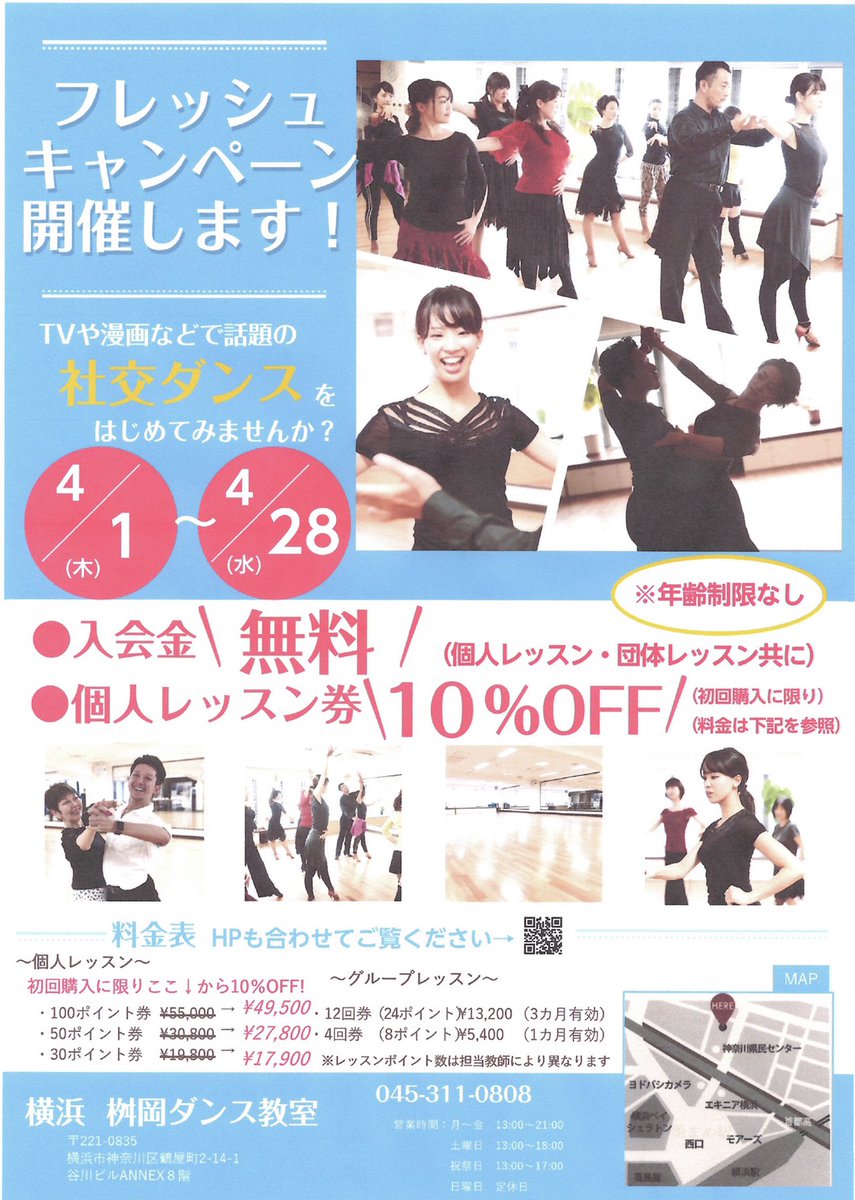 社交ダンスはじめました 社交ダンスはじめました