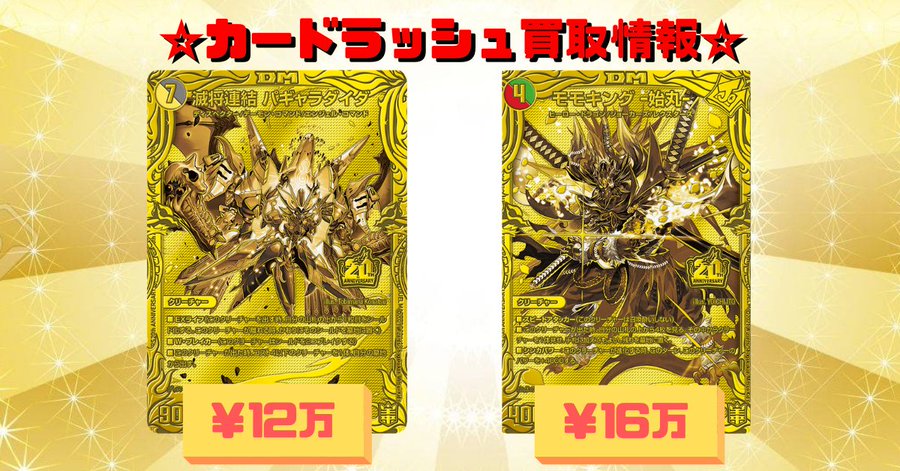 Amazon.co.jp: デュエマ 百壱斬撃 モモキン軍始丸隊 モモキング