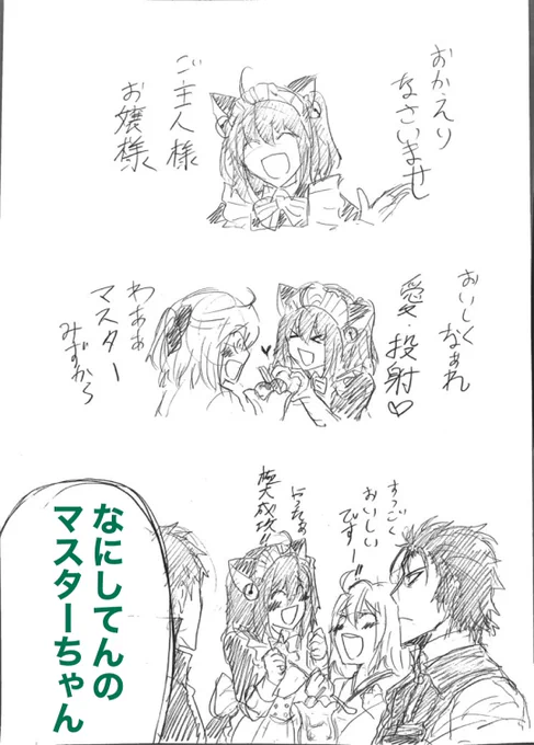 メイドカフェの一ちゃんの相性についてご意見いただいたのでまとめてみました。沖田ちゃんが相性いいのは一緒にはしゃいでくれるからですか。超可愛くないですか。
(※斎→ぐだ♀) 