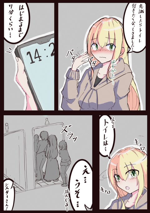 映画デート中、トイレを言い出せないシスターさん②
上映時間を調べてなかったシスターさん… 