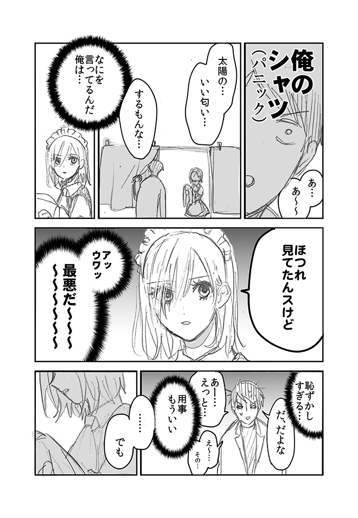 メイドの岸さんらくがき漫画
(たぶん結構前に描いてそのまま忘れてたやつ) 