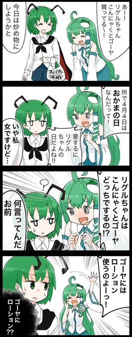 明日4月4日は『おかまの日』らしいです。
理由は3月3日の女の子の「桃の節句」と5月5日の男の子の「端午の節句」の中間の日であることかららしいですが、制定した団体や目的などは不明である謎の記念日。
あとこの4コマの意味が分からないよい子のみんなはお父さんやお母さんに聞いてみよう! 