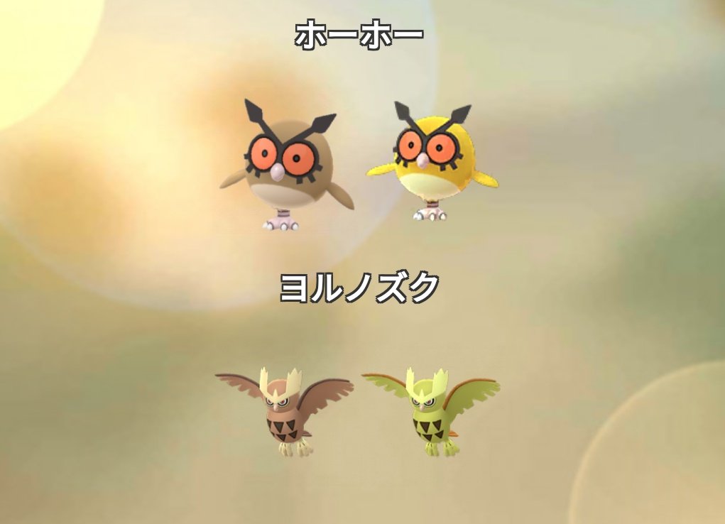 ポケモンgo攻略 みんポケ V Twitter Newポケモンスナップセレブレーションで撮影タスクの対象ポケモンをまとめました ホーホー のみ単独の撮影タスクがあるため 色違いが実装される可能性もありそうです またケイコウオは4 27のスポットライトアワー対象であるため