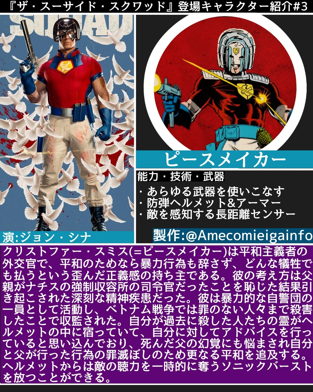 アメコミ映画情報局 ザ スーサイド スクワッド 極 悪党 集結 登場キャラクター紹介 3 Amp 4 ピースメイカー 原作設定 ポルカドットマン 原作設定 新スースク ザ スーサイド スクワッド T Co Symi7w1eim Twitter アメコミ映画情報局 ザ スーサイド スクワッド 極 悪党 集結 登場キャラクター紹介 3 Amp 4 ピースメイカー 原作設定 ポルカドットマン 原作設定 新スースク ザ スーサイド スクワッド T Co Symi7w1eim Twitter