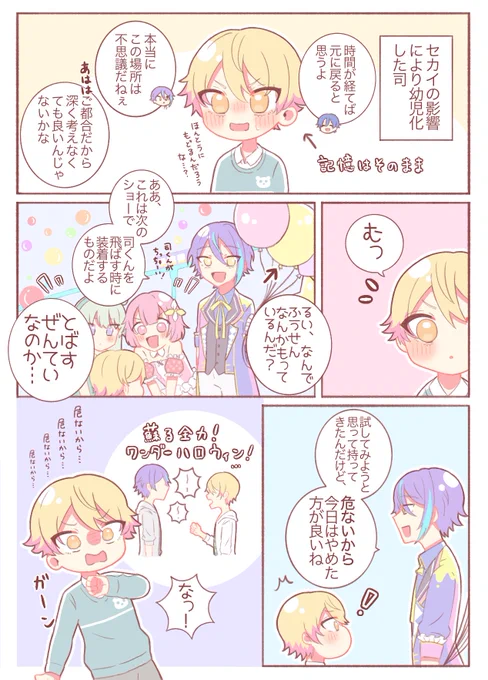 #prsk_BL 
類司風味の幼児化漫画です!??

⚠️?が小さくなってます⚠️ 