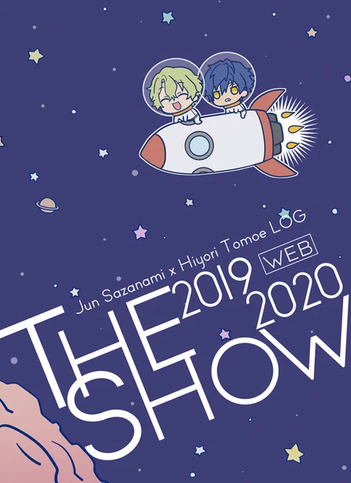 【ブリデ25新刊サンプル】『THE SHOW WEB2019-2020』A5/84p/500円(イベント価格)/全年齢twitterにあげたもののまとめです。まだほとんどのものが閲覧可能です。ほぼジュンひよとエデンのまんがです  pixivサンプルhttps://t.co/ka8pojnwBy 