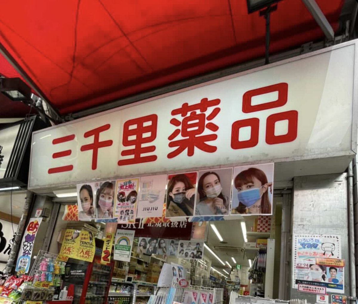 Jiujiuサージカルマスク 公式 Jiujiu 渋谷の三千里薬局さま全4店舗にて販売開始頂きました 実店舗では日本で最初のお店となります 是非お越し下さいませ Jiujiuサージカルマスク 公式 Jiujiu 渋谷の三千里薬局さま全4店舗にて販売開始頂きました 実店舗では日本で最初のお店となります 是非お越し下さいませ