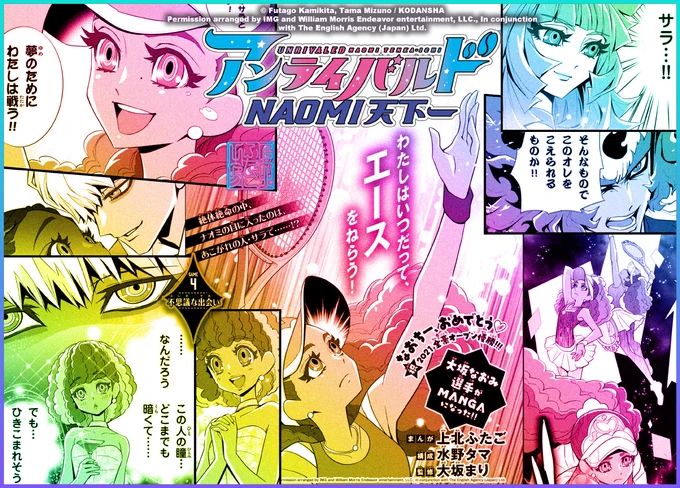 「#なかよし 5月号」発売中❣️
?「#アンライバルド NAOMI天下一」?
第4話、アストロ・オープン決勝戦❣️
ナオミの新技が炸裂する⚡️⚡️⚡️

#大坂なおみ #大坂まり
#NAOMIOSAKA #MARIOSAKA #NAKAYOSI 