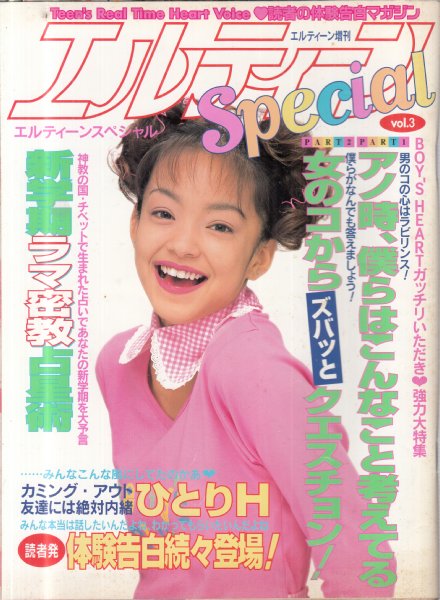 エルティーン増刊 エルティーンcomic 1997年 9月号 超絶稀少 激レア