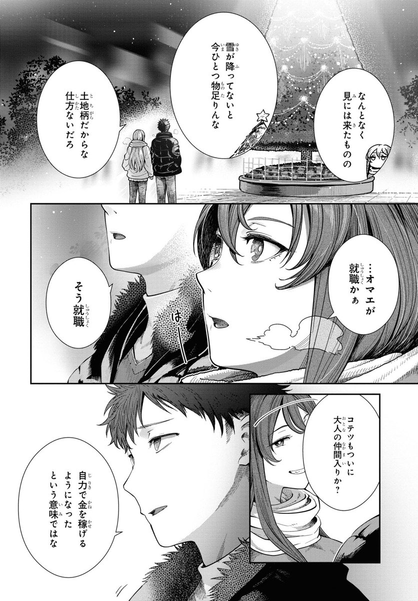 ヤングエース 連載中 漆葉さららは恋などしないっ 16年と5カ月前 コテツは就職で隣の県に行くことになった それは土地神であるキツネさんと離れるということ Ya5月号 第3巻はこちら T Co Xl5qky3lsn ヤングエース 連載中 漆葉さららは恋などしないっ 16年と5カ月前 コテツは就職で隣の県に行くことになった それは土地神であるキツネさんと離れるということ Ya5月号 第3巻はこちら T Co Xl5qky3lsn