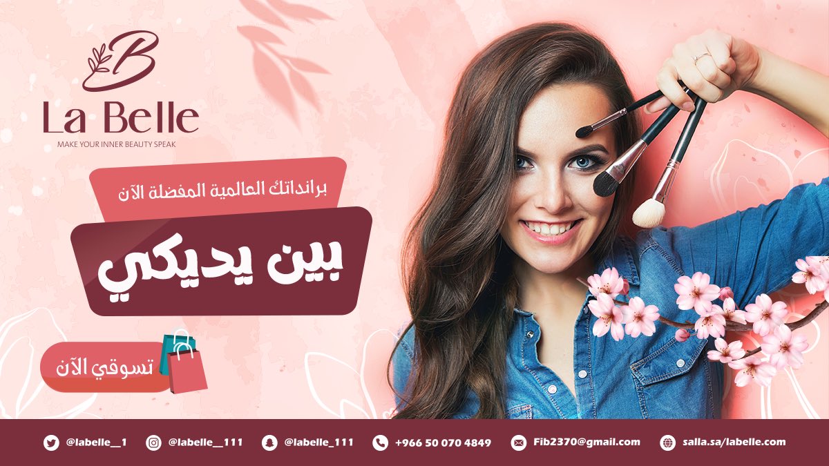 برانداتك العاليمة المفضلة الآن بين يديكي salla.sa/labelle.com