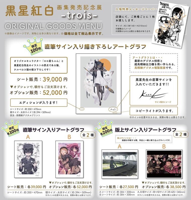 黒星紅白 画集 Blanc 直筆サイン Gofa 個展 会場限定イラストカード付 今だけスーパーセール限定