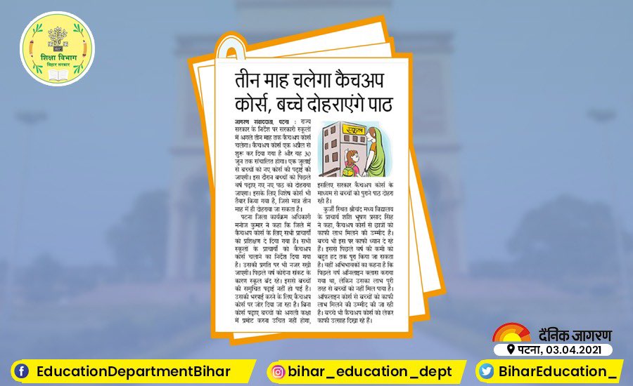 BiharEducation_'s tweet photo. तीन माह चलेगा कैचअप कोर्स, बच्चे दोहराएंगे पाठ।
#CatchupProgramme
#CatchupWithCatchupProgramme
#BiharEducationDept
@officecmbihar https://t.co/xNsZFQykUR
