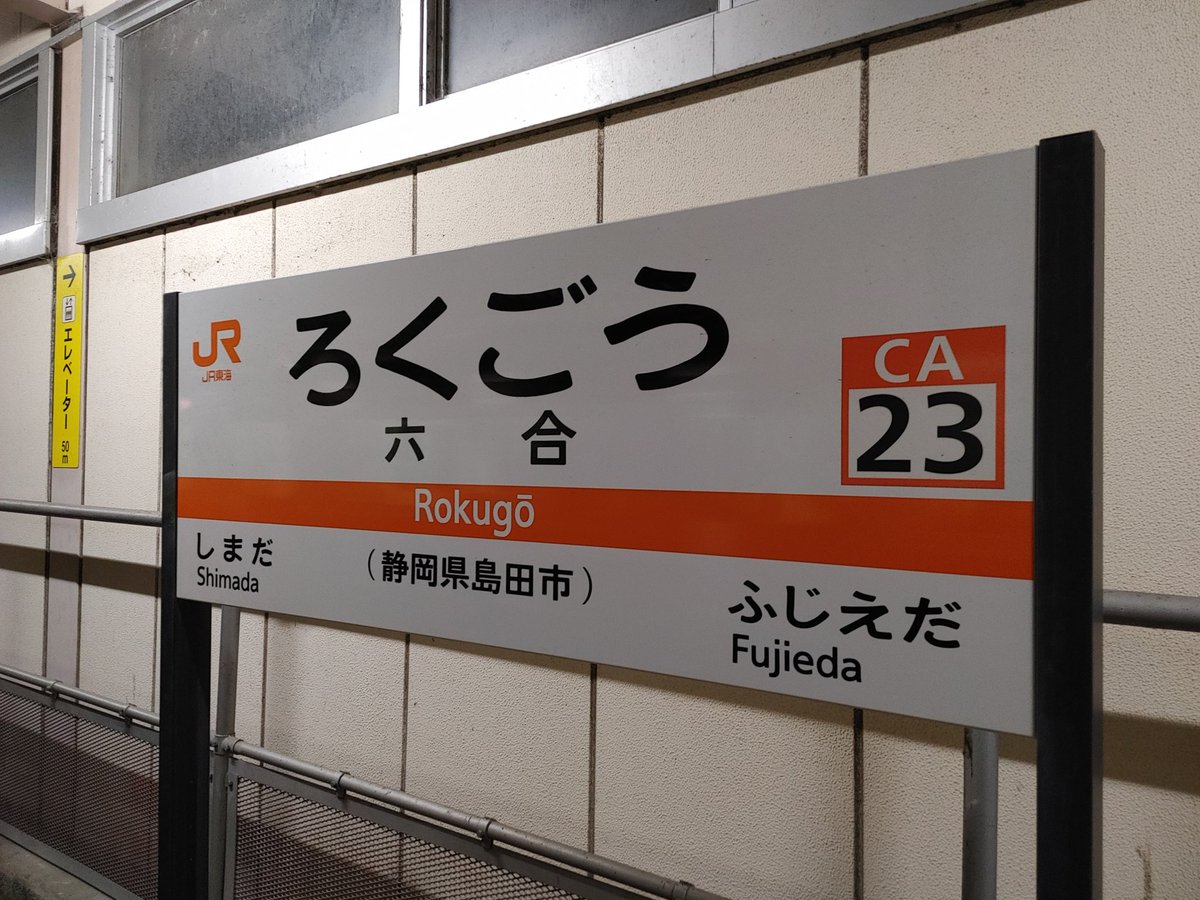 Etiqueta 六合駅 Al Twitter Etiqueta 六合駅 Al Twitter