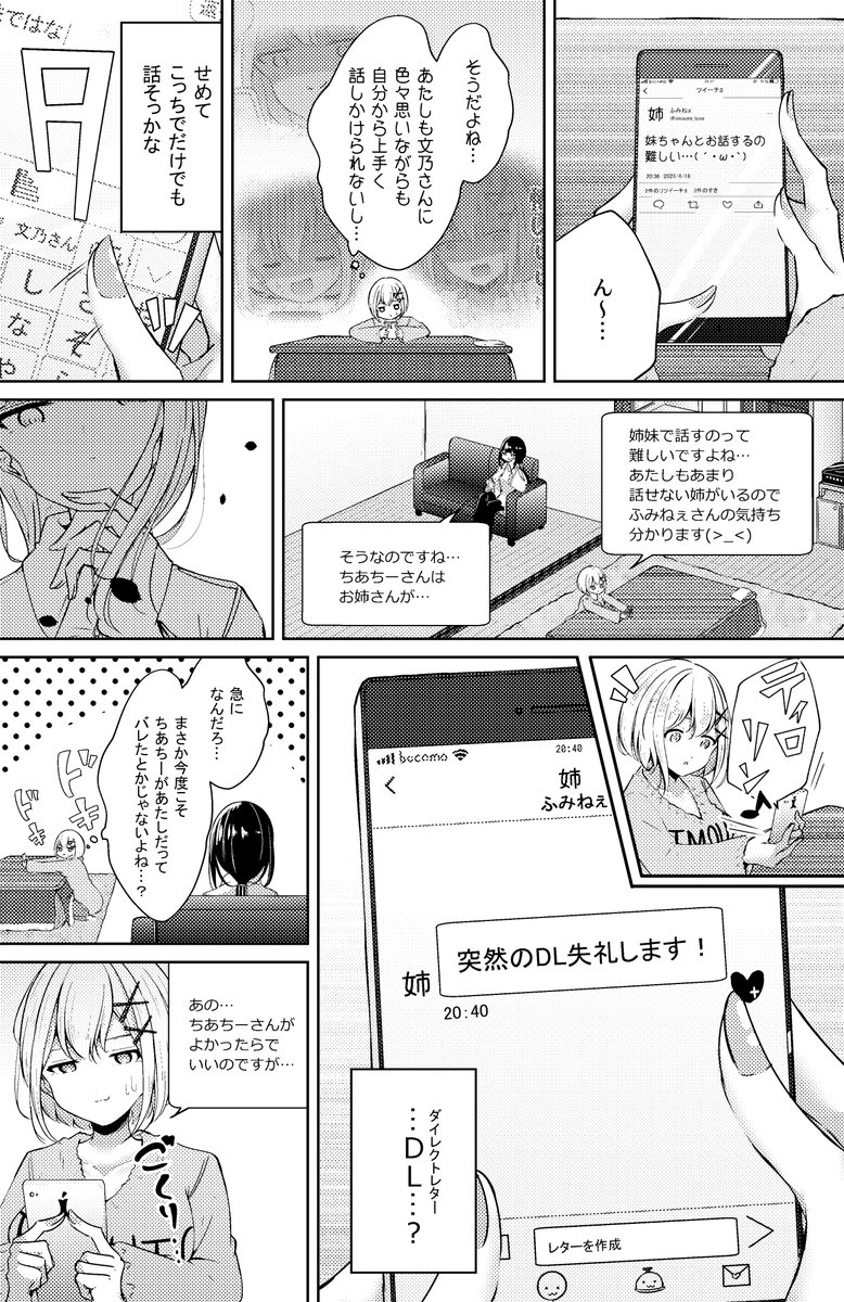 【創作百合】お義姉ちゃんのSNS 文乃さんとDM編 