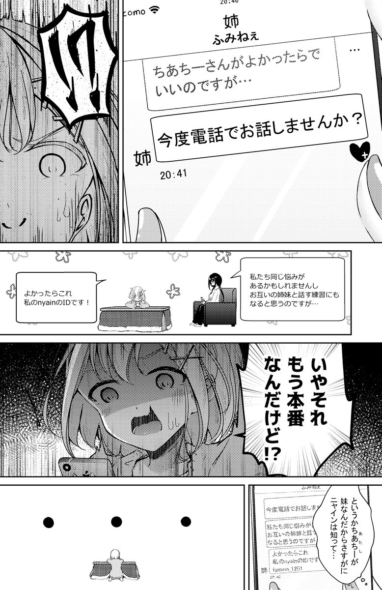 【創作百合】お義姉ちゃんのSNS 文乃さんとDM編 