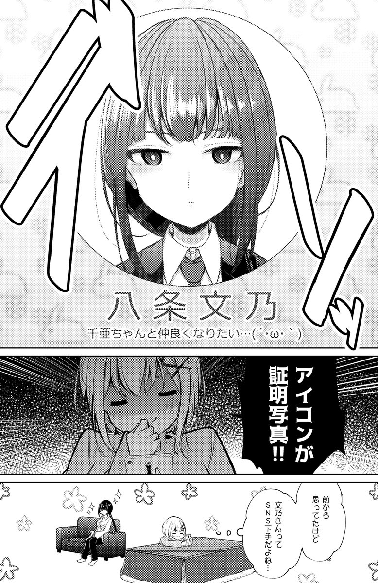 【創作百合】お義姉ちゃんのSNS 文乃さんとDM編 