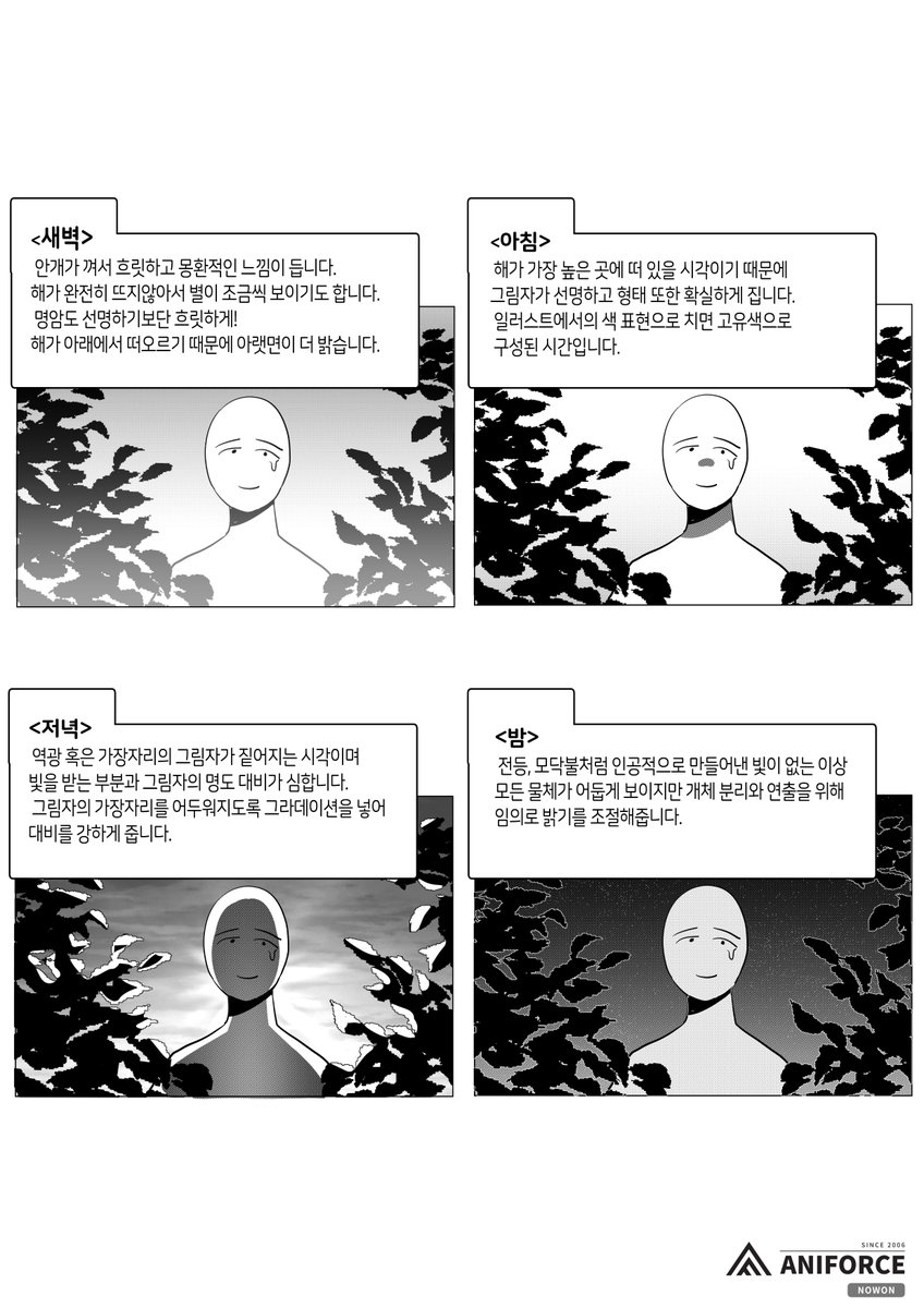 🌻먹칠할 때 알아두면 좋은 팁!
두 번째 수업은 「해칭과 톤」을 이용해 흑백 만화의 완성도를 올리는 방법을 알려줄 거에요.
흑백 만화 작업을 하면서 그림이 타거나 개체 분리가 안 될 때 먹칠에 약간의 해칭과 톤을 넣어 해결 할 수 있어요!
