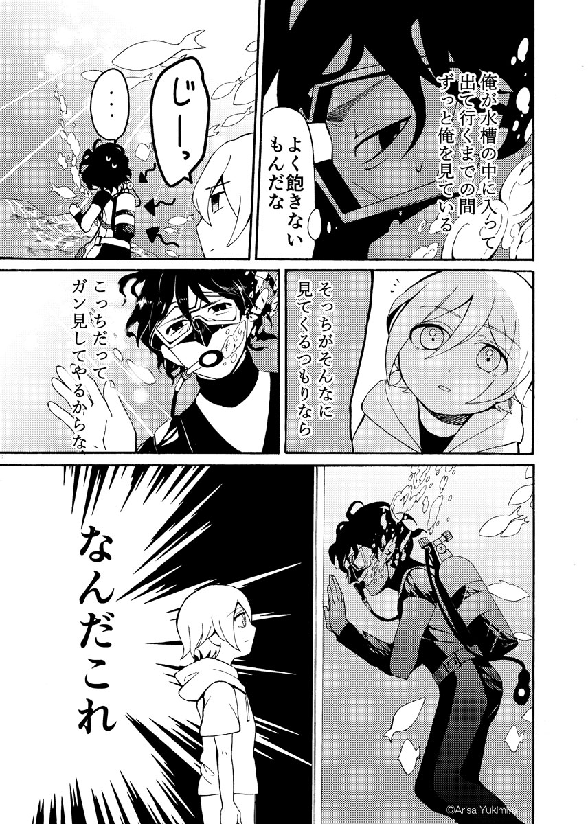 水槽越しの美少年に恋した作業員の話(1/6)

ーー群青アクアリウムーー

#漫画が読めるハッシュタグ 
#創作BL #おじショタ 