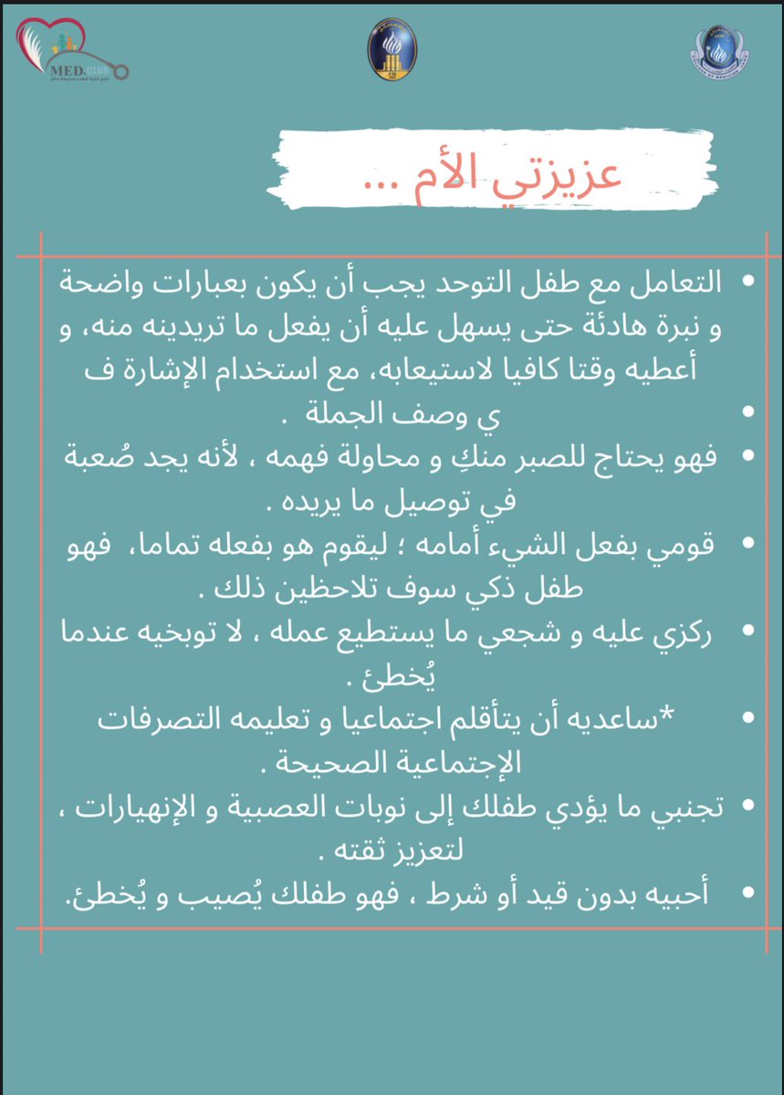 MSC_UOH's tweet photo. مجموعة من النصائح المهمة في التعامل مع أطفال التوحد.
#اليوم_العالمي_للتوحد_2021
#MSC_UOH https://t.co/YnsNYLLyJK