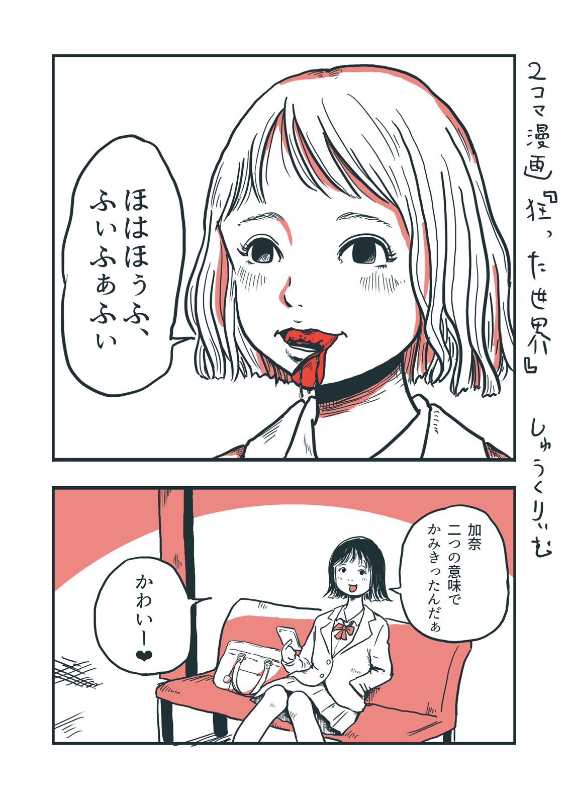 Twitter 上的 しゅう くりぃむ 2コマ漫画 狂気の沙汰ほど面白い マンガ イラスト イラスト好きな人と繋がりたい T Co M4syln33w4 Twitter Twitter 上的 しゅう くりぃむ 2コマ漫画 狂気の沙汰ほど面白い マンガ イラスト イラスト好きな人と繋がりたい T Co M4syln33w4 Twitter