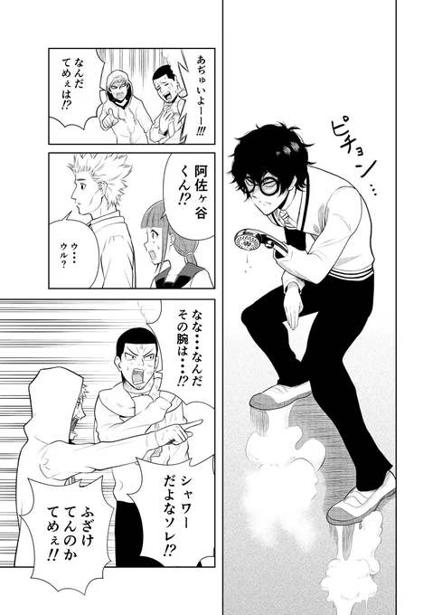 腕がシャワーになってしまったイケメンの話【8】 