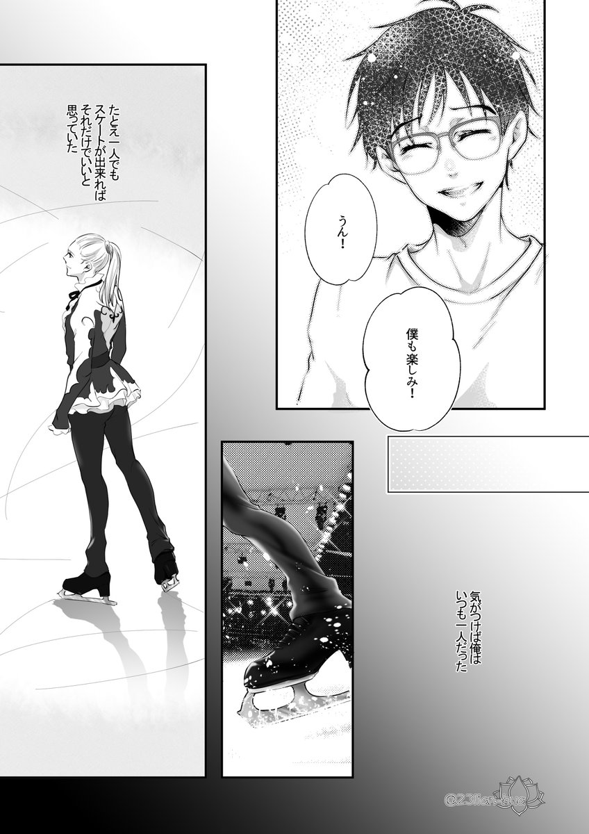 ヴィク誕(ヴィSide)漫画③
終わります。長かった…

言葉がうまくまとまらなかったのでうまく脳内で変換してやってくださいw
何かの機会に修正出来たらな～

さて心おきなく師弟⑤の原稿にとりかかれるぞ! 