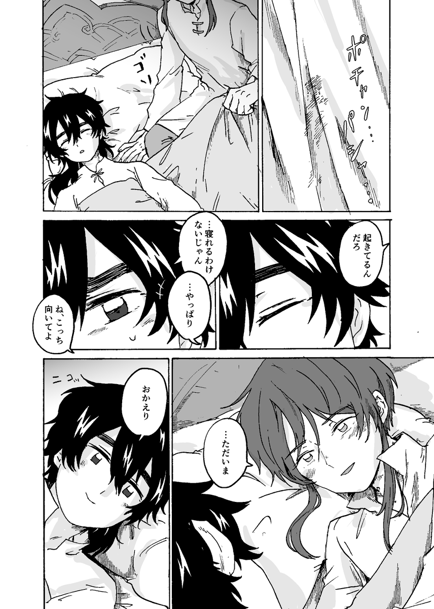 『前夜』⑧(3/3)
これにて『前夜』は終了です!
次回から第11話『その日』開始です!お楽しみに! 