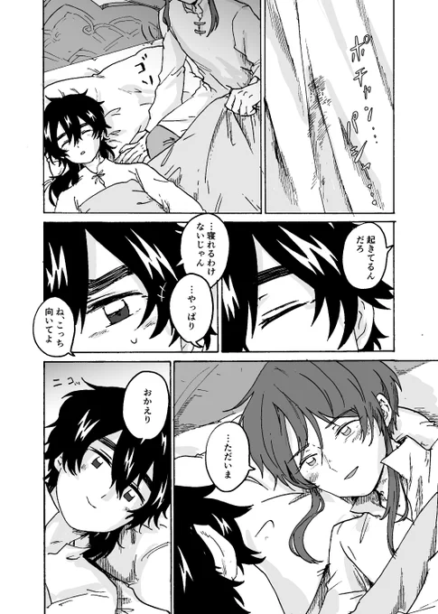 『前夜』⑧(3/3)
これにて『前夜』は終了です!
次回から第11話『その日』開始です!お楽しみに! 