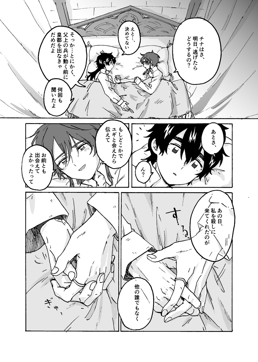 『前夜』⑧(3/3)
これにて『前夜』は終了です!
次回から第11話『その日』開始です!お楽しみに! 