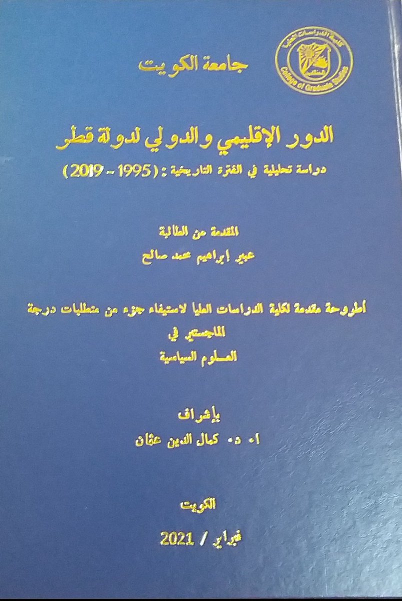 abeer1993IBR's tweet photo. الحمدلله الذي بنعمته تتم الصالحات، تم حصولي على درجة الماجستير في العلوم السياسية والعلاقات الدولية من جامعة الكويت بعنوان: الدور الاقليمي والدولي لدولة قطر دراسة تحليلية في الفترة التاريخية 1995-2019. https://t.co/VRwkXN3THh