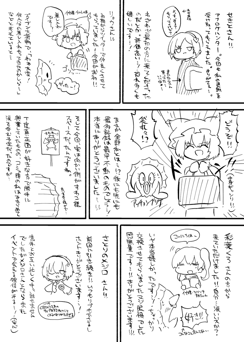 オフレポ② 