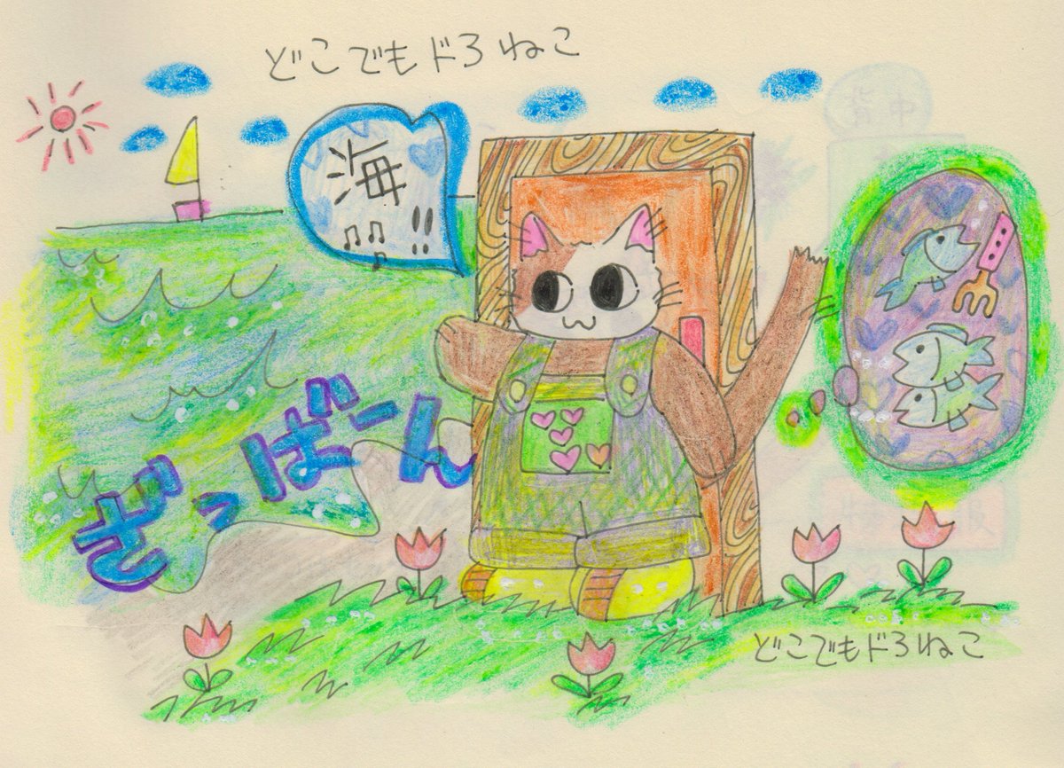 りっこ わーるど 今日のにゃんこ らくがき 落書き 猫 ネコ イラスト 一日一絵 一日一描 1日1絵 どこでもドア 海 あったらいいなぁ どこでもドア T Co Ievodrz9zi T Co Y2iayhnztc