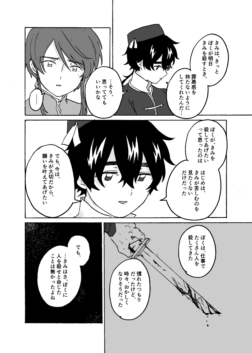 『東の空に沈む』第10話『前夜』⑧(1/3)
11ページあります!今回で『前夜』は終了です。 