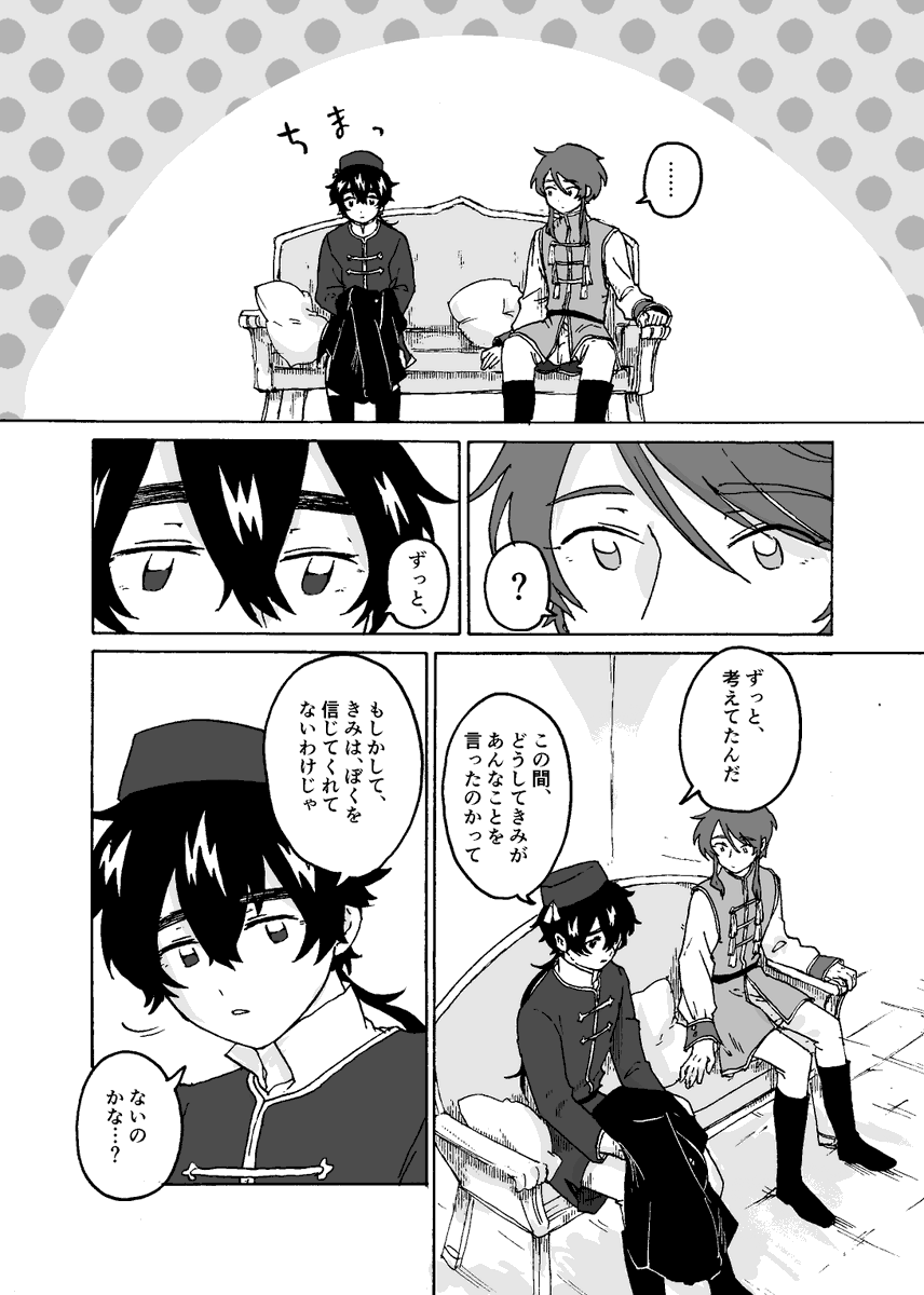 『東の空に沈む』第10話『前夜』⑧(1/3)
11ページあります!今回で『前夜』は終了です。 