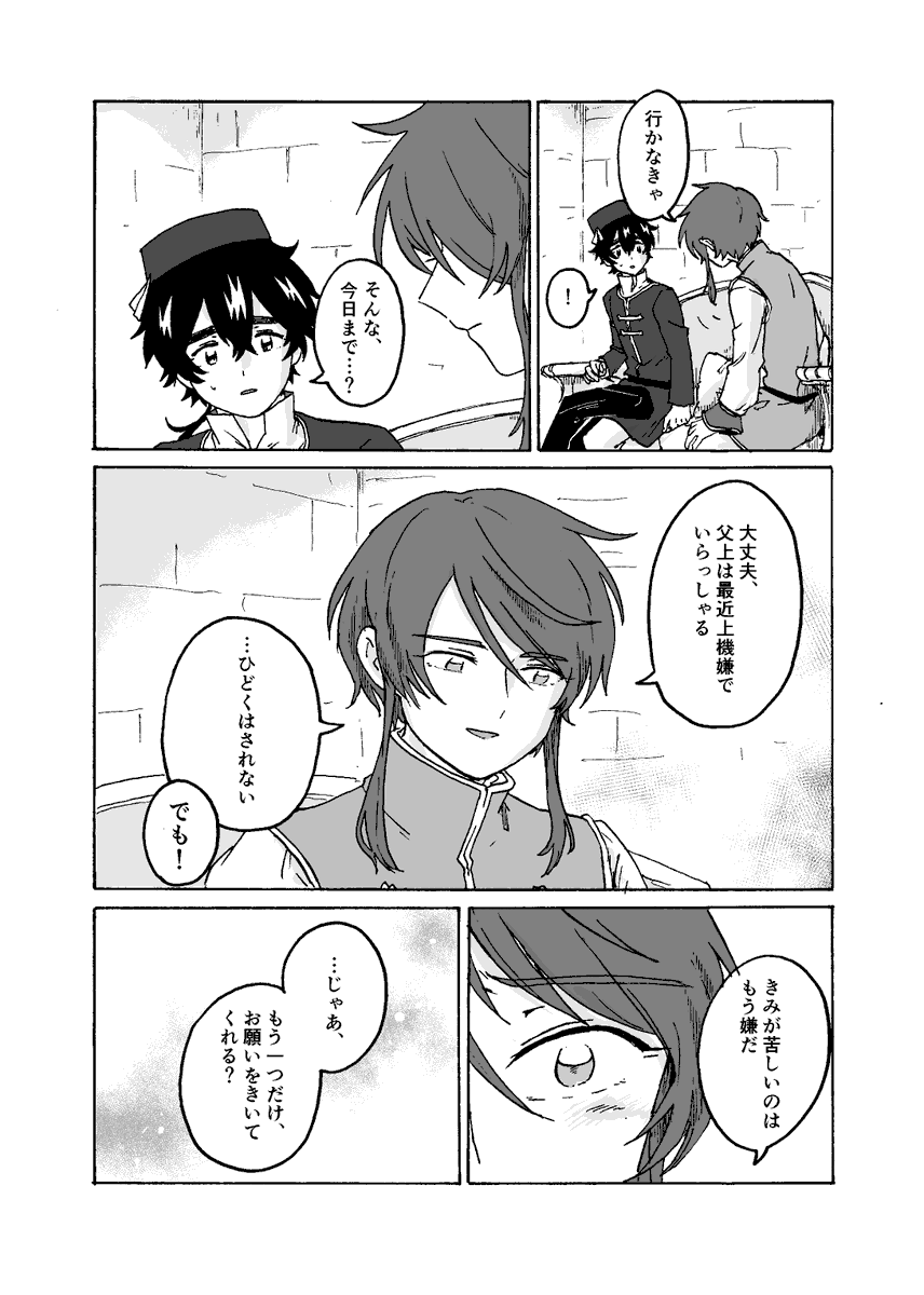 『前夜』⑧(2/3) 