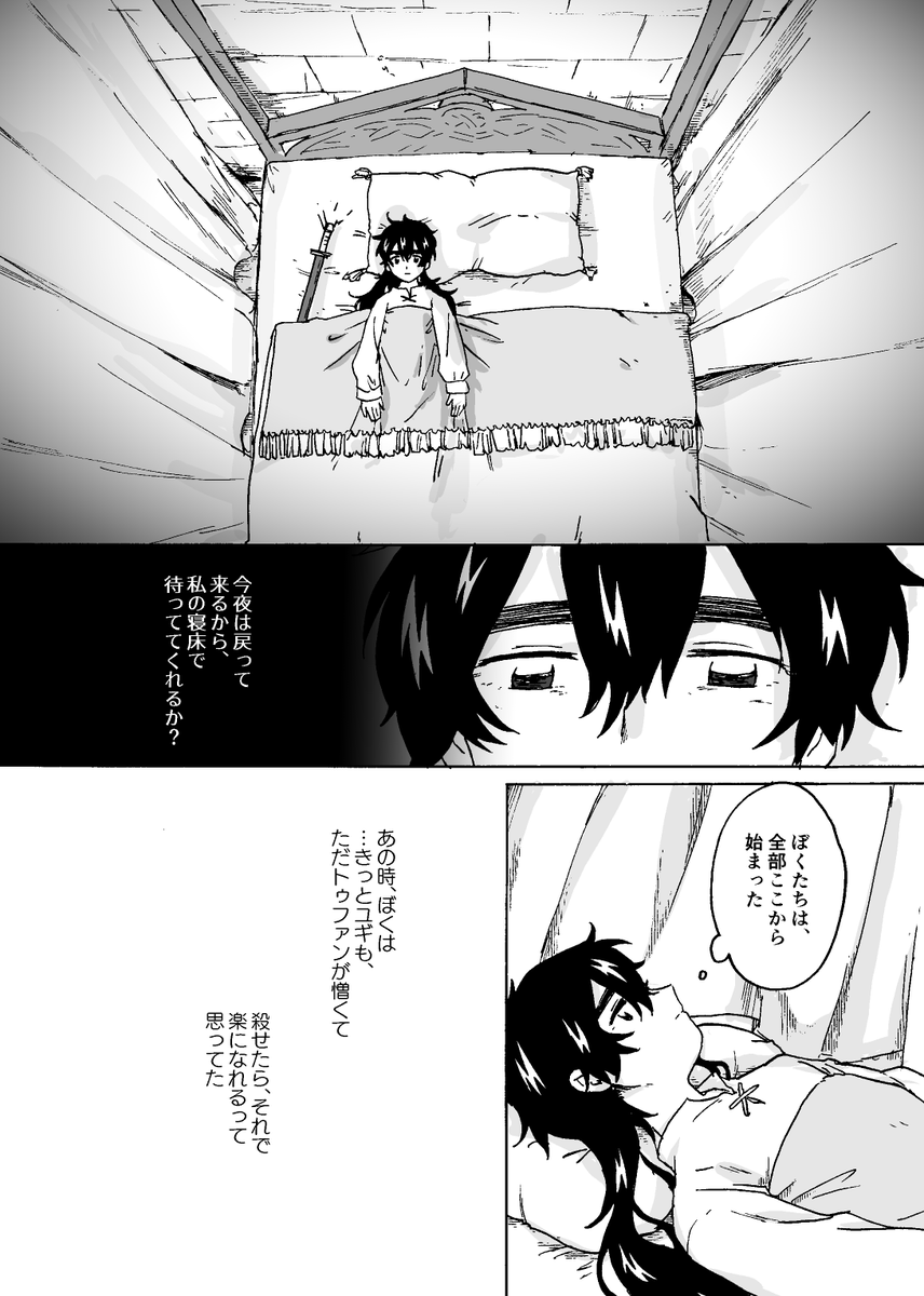 『前夜』⑧(2/3) 