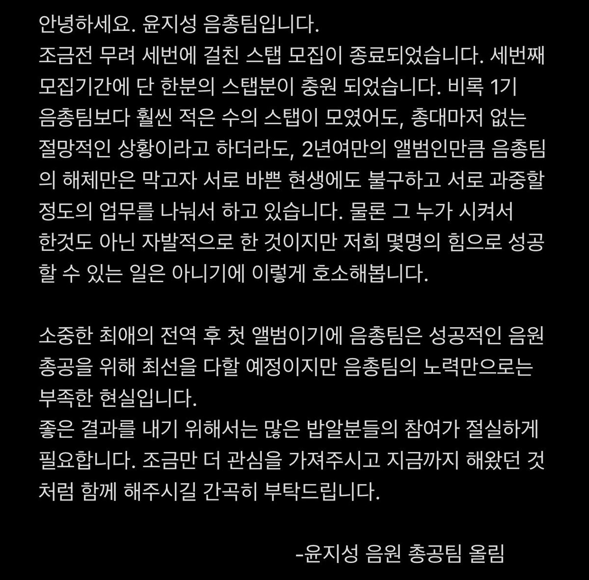 yoonjisungstrm's tweet image. 안녕하세요 윤지성 음원총공팀입니다.

꼭 한 번 읽어주시길 부탁드립니다.