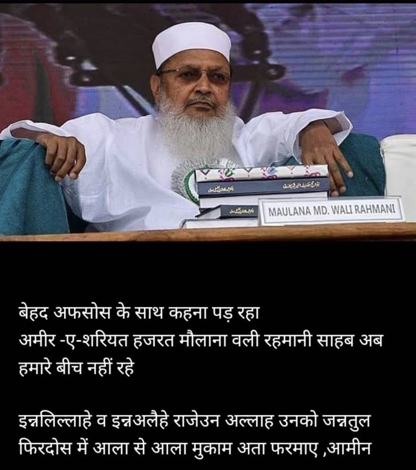 #MaulanaWaliRahmani