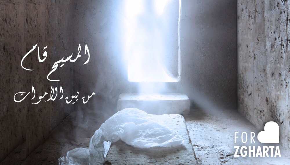 ForZgharta's tweet photo. #المسيح_قام_حقا_قام🙏🏻
#ونحن_شهود_على_ذلك https://t.co/4z115FabAw