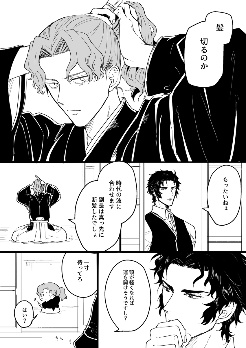 最後に髪に触れたのが副長だった話/土斎 